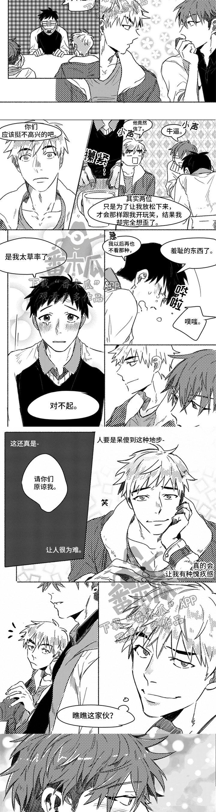 《牙医好可怕》漫画最新章节第5章：陷进去了免费下拉式在线观看章节第【3】张图片