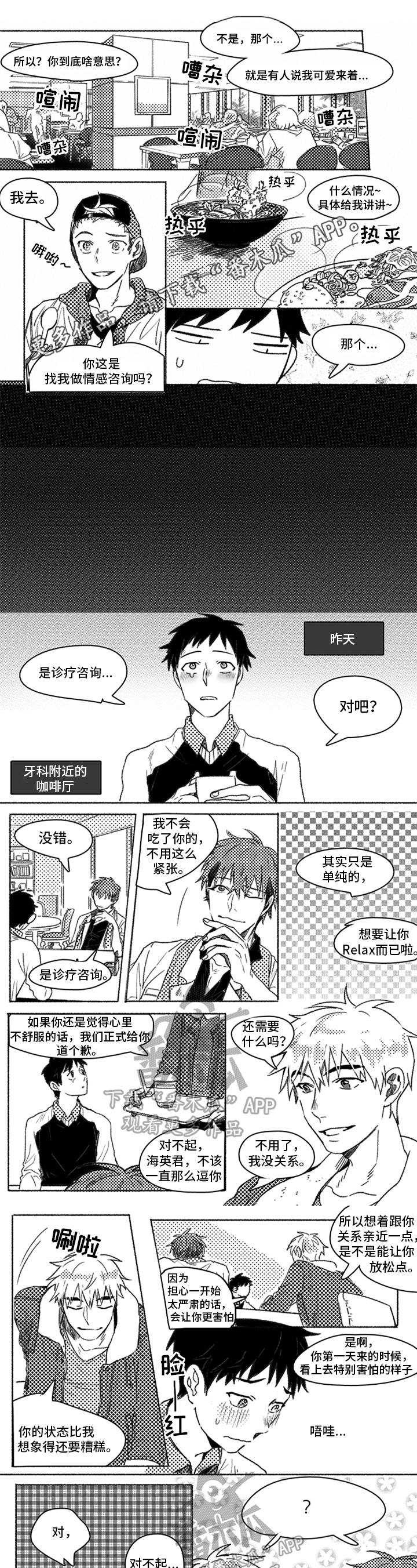 《牙医好可怕》漫画最新章节第5章：陷进去了免费下拉式在线观看章节第【4】张图片