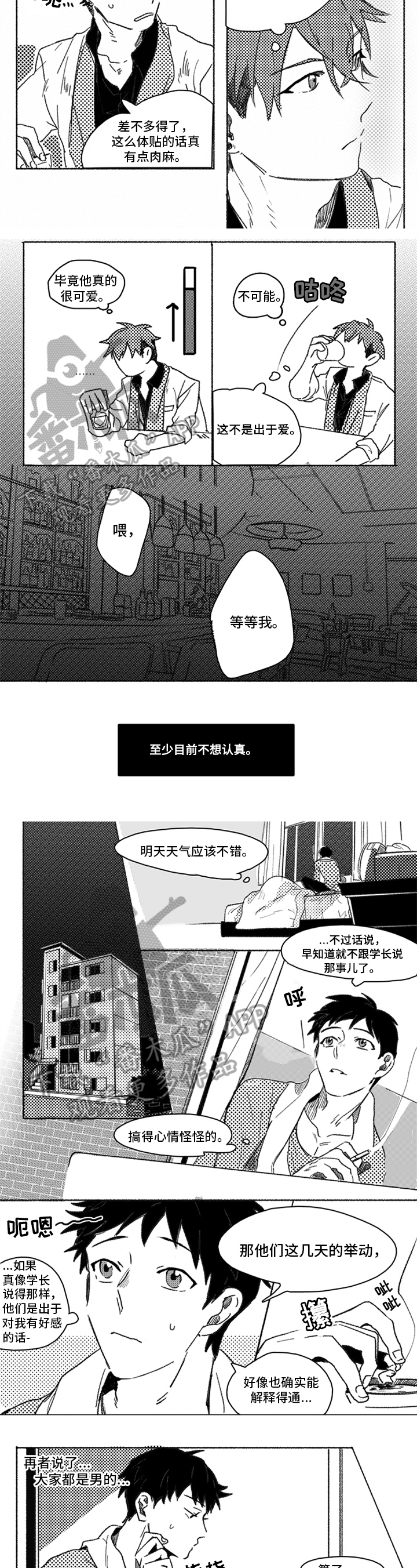 《牙医好可怕》漫画最新章节第6章：争议免费下拉式在线观看章节第【3】张图片