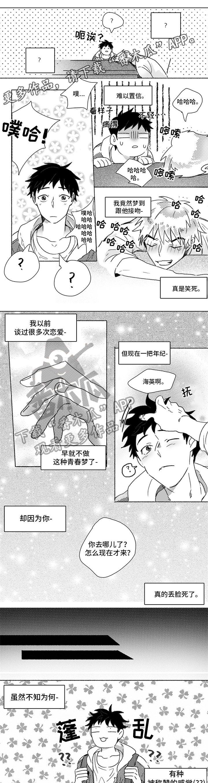 《牙医好可怕》漫画最新章节第11章：冲动免费下拉式在线观看章节第【4】张图片