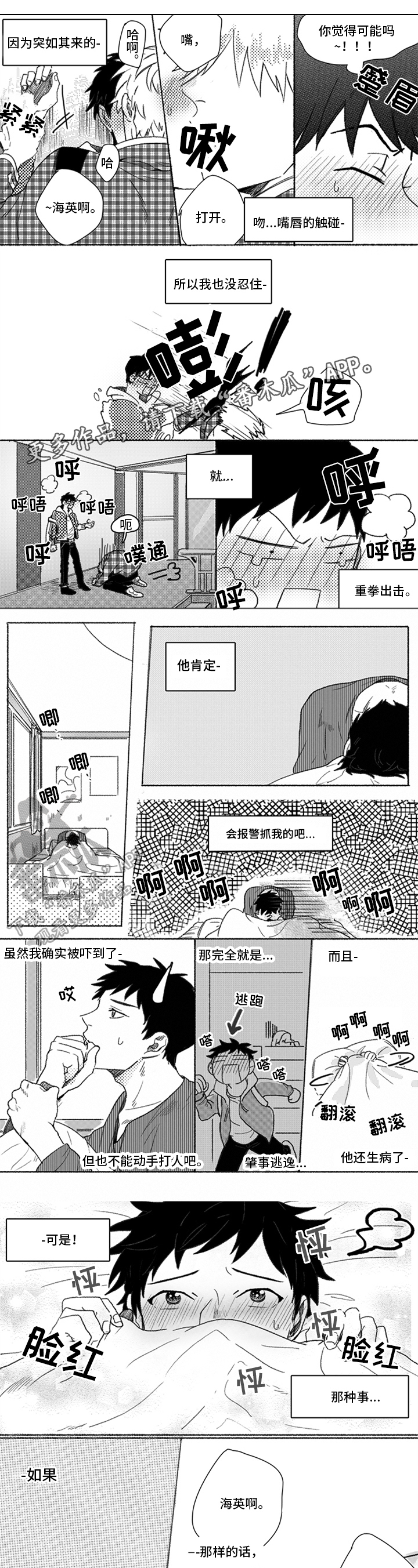 《牙医好可怕》漫画最新章节第12章：反省免费下拉式在线观看章节第【4】张图片