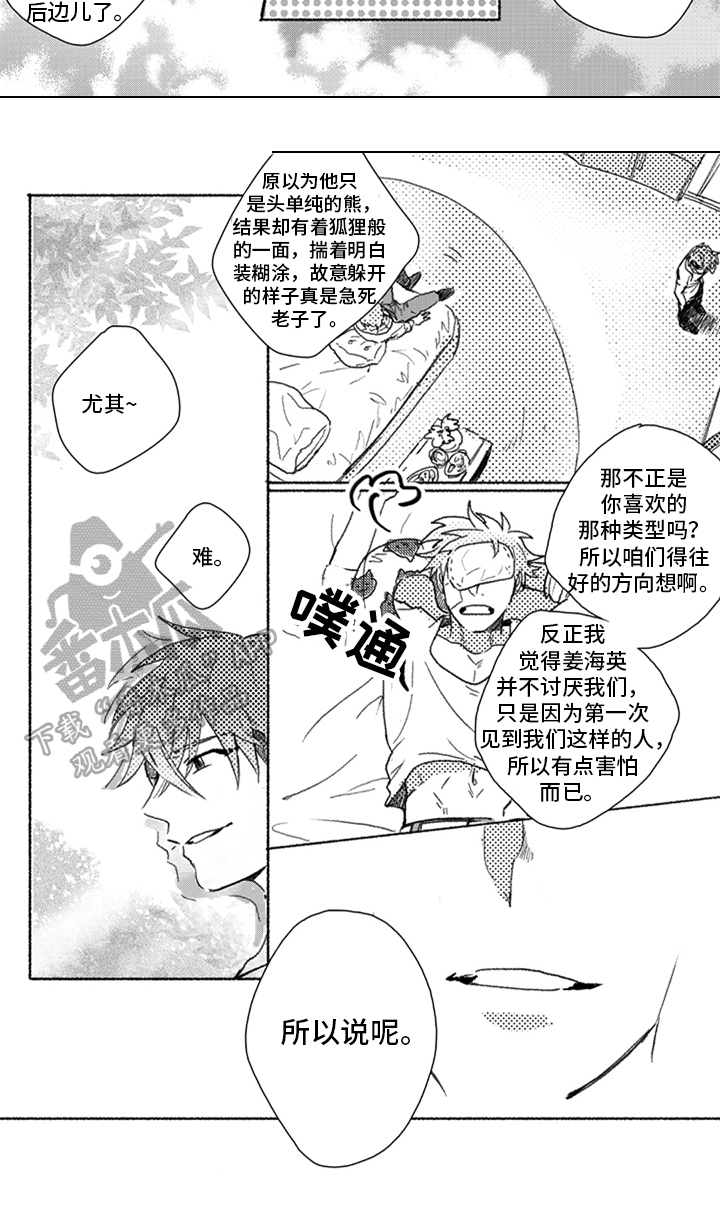 《牙医好可怕》漫画最新章节第12章：反省免费下拉式在线观看章节第【1】张图片