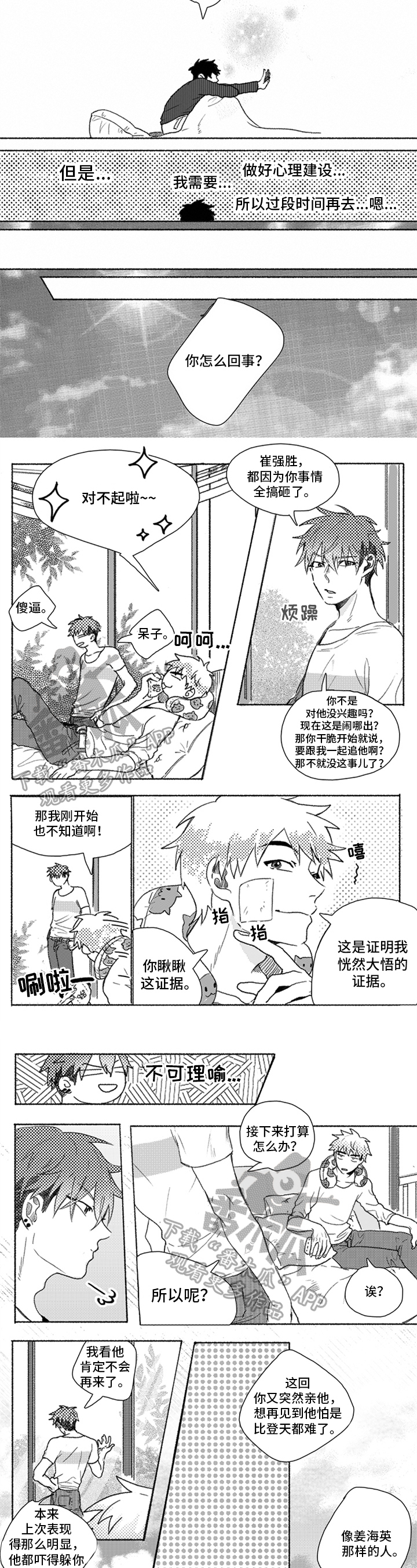 《牙医好可怕》漫画最新章节第12章：反省免费下拉式在线观看章节第【2】张图片