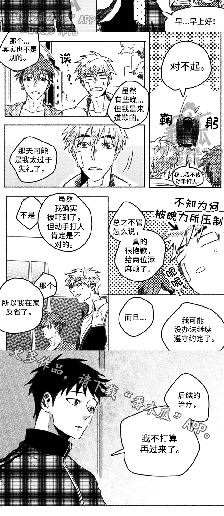 《牙医好可怕》漫画最新章节第13章：决定免费下拉式在线观看章节第【1】张图片