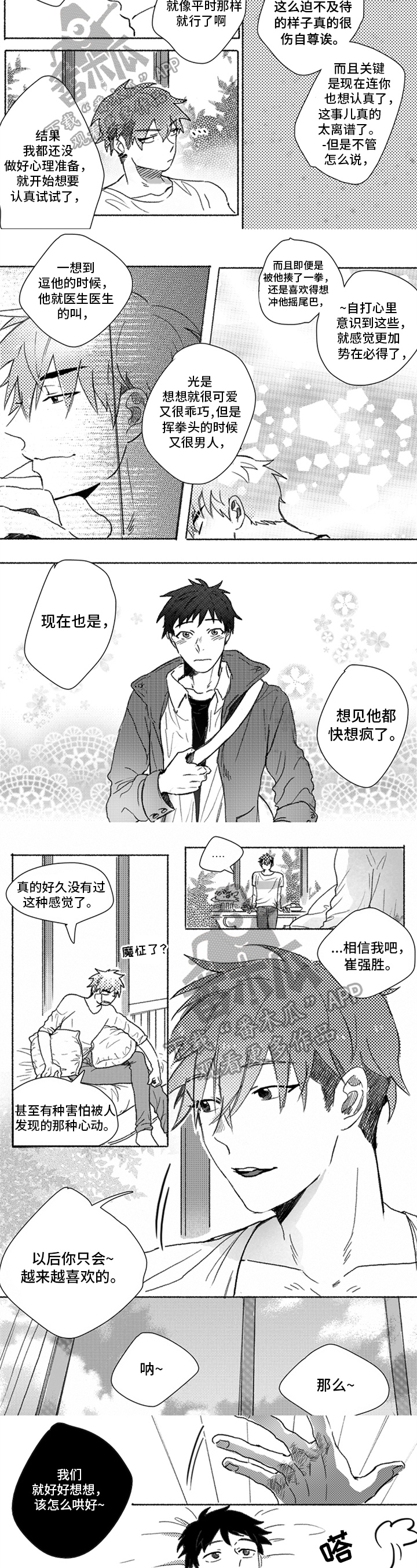 《牙医好可怕》漫画最新章节第13章：决定免费下拉式在线观看章节第【3】张图片