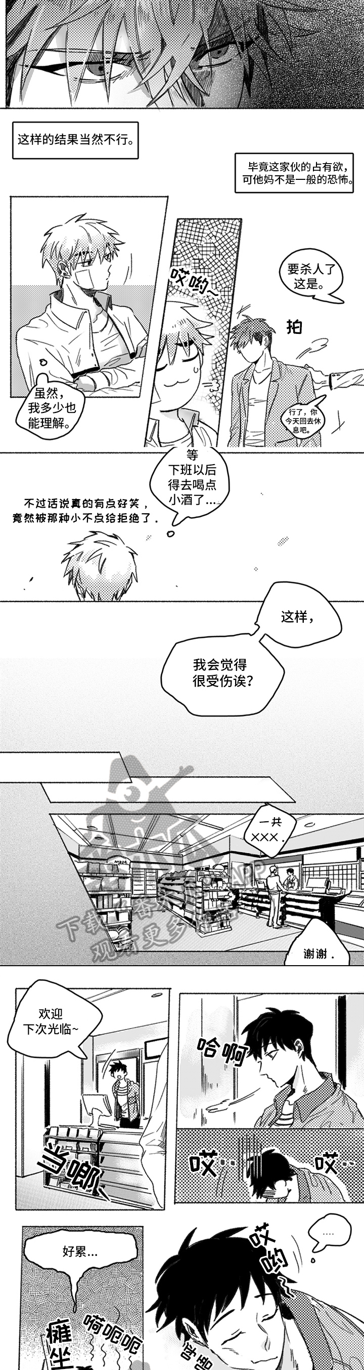 《牙医好可怕》漫画最新章节第14章：巧遇免费下拉式在线观看章节第【3】张图片