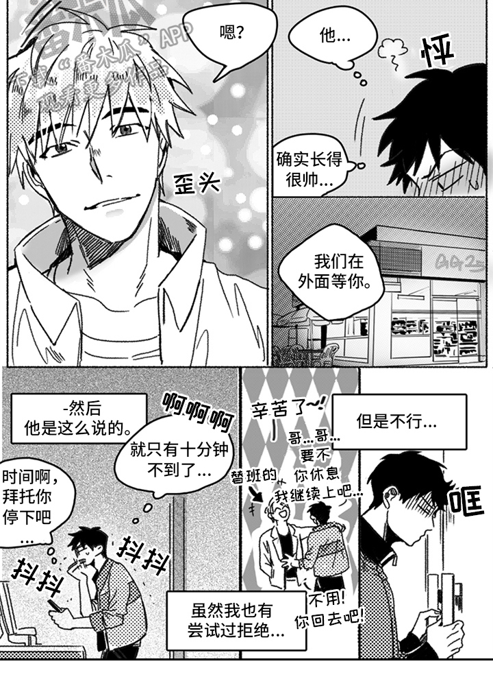 《牙医好可怕》漫画最新章节第15章：醉酒免费下拉式在线观看章节第【1】张图片