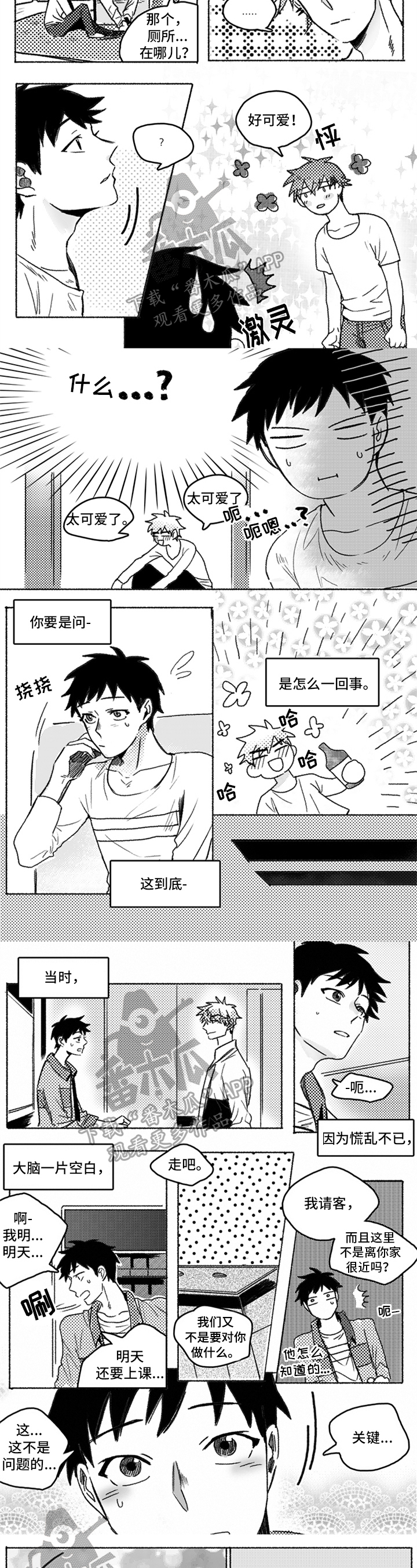 《牙医好可怕》漫画最新章节第15章：醉酒免费下拉式在线观看章节第【2】张图片