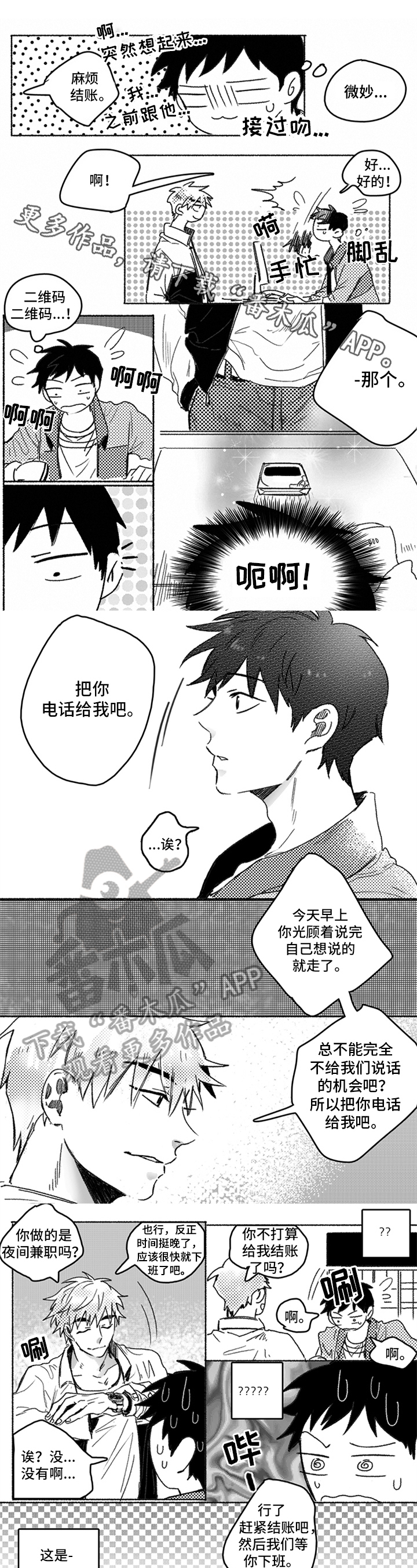 《牙医好可怕》漫画最新章节第15章：醉酒免费下拉式在线观看章节第【4】张图片