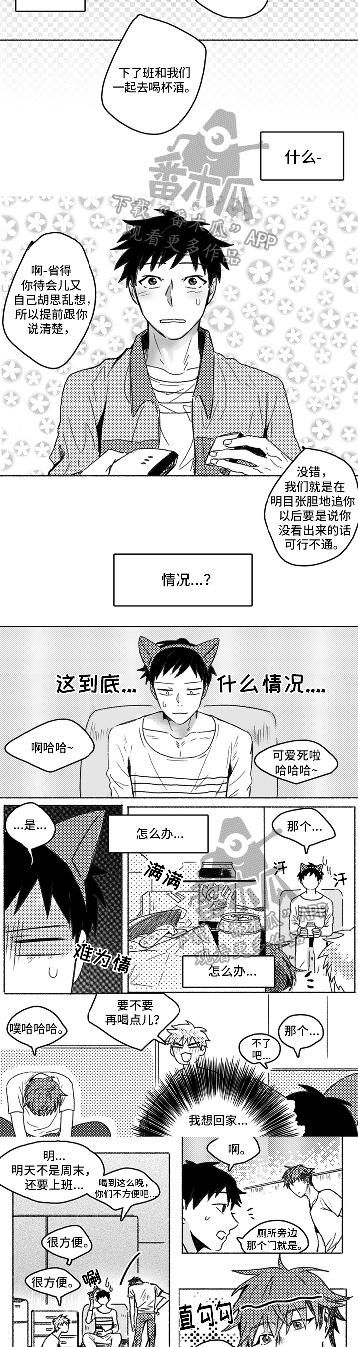 《牙医好可怕》漫画最新章节第15章：醉酒免费下拉式在线观看章节第【3】张图片