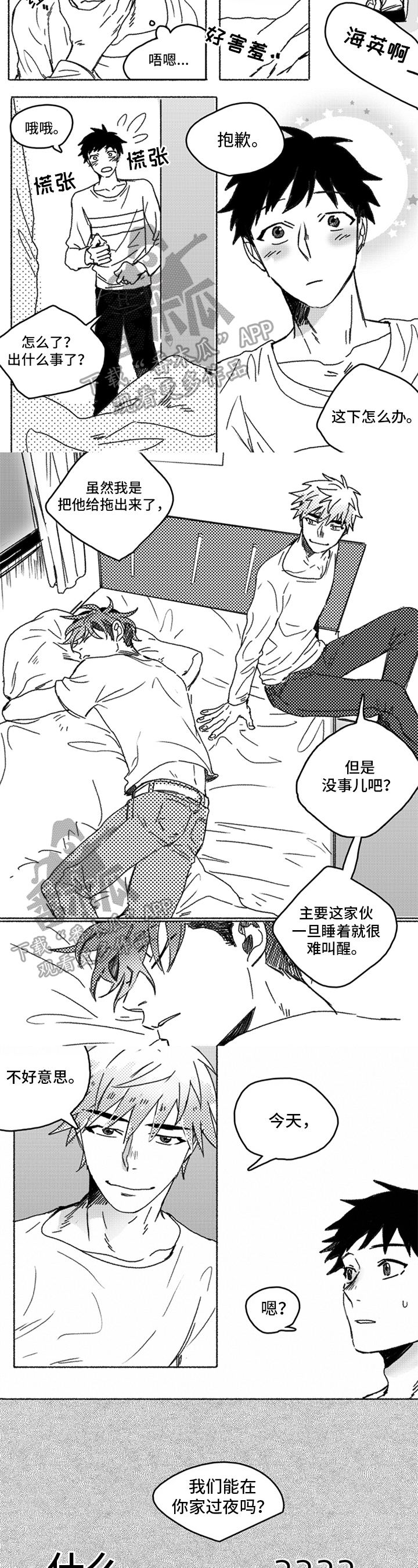 《牙医好可怕》漫画最新章节第16章：留宿免费下拉式在线观看章节第【2】张图片