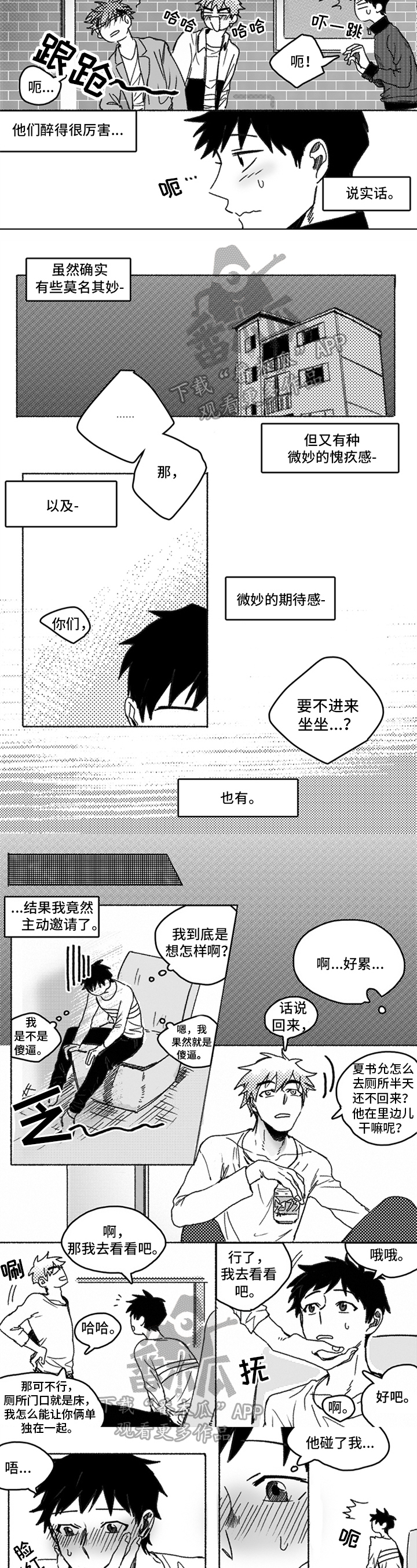 《牙医好可怕》漫画最新章节第16章：留宿免费下拉式在线观看章节第【3】张图片