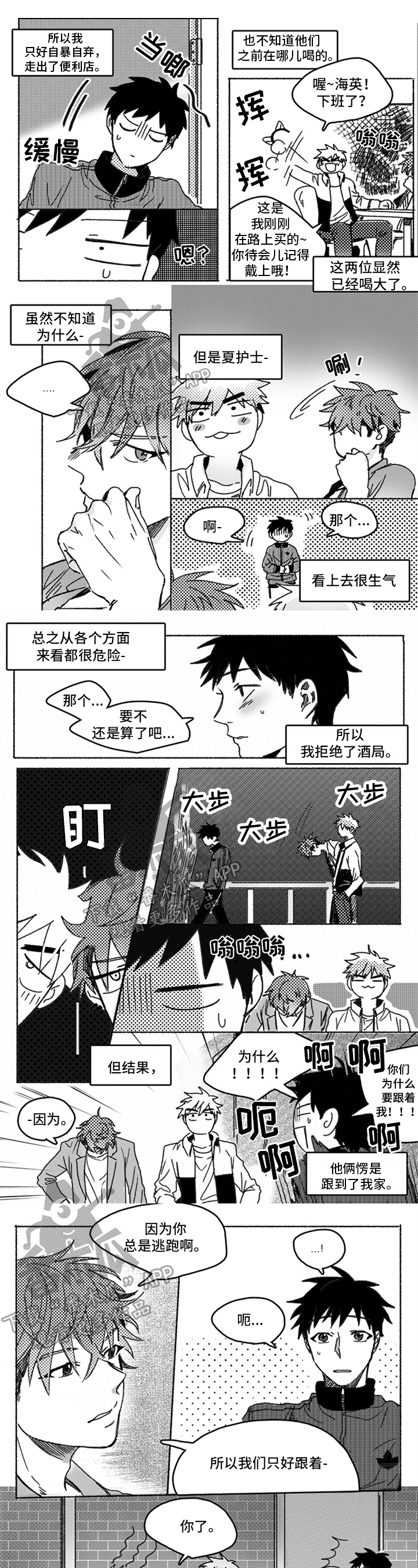 《牙医好可怕》漫画最新章节第16章：留宿免费下拉式在线观看章节第【4】张图片