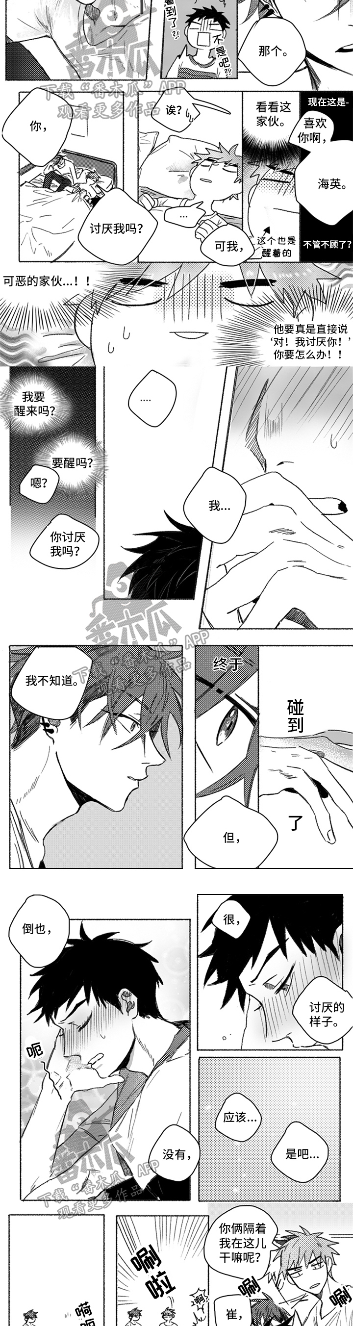 《牙医好可怕》漫画最新章节第17章：装睡免费下拉式在线观看章节第【2】张图片