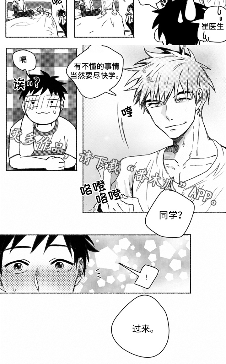 《牙医好可怕》漫画最新章节第17章：装睡免费下拉式在线观看章节第【1】张图片