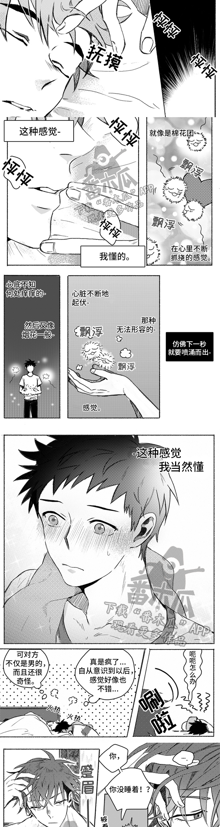 《牙医好可怕》漫画最新章节第17章：装睡免费下拉式在线观看章节第【3】张图片