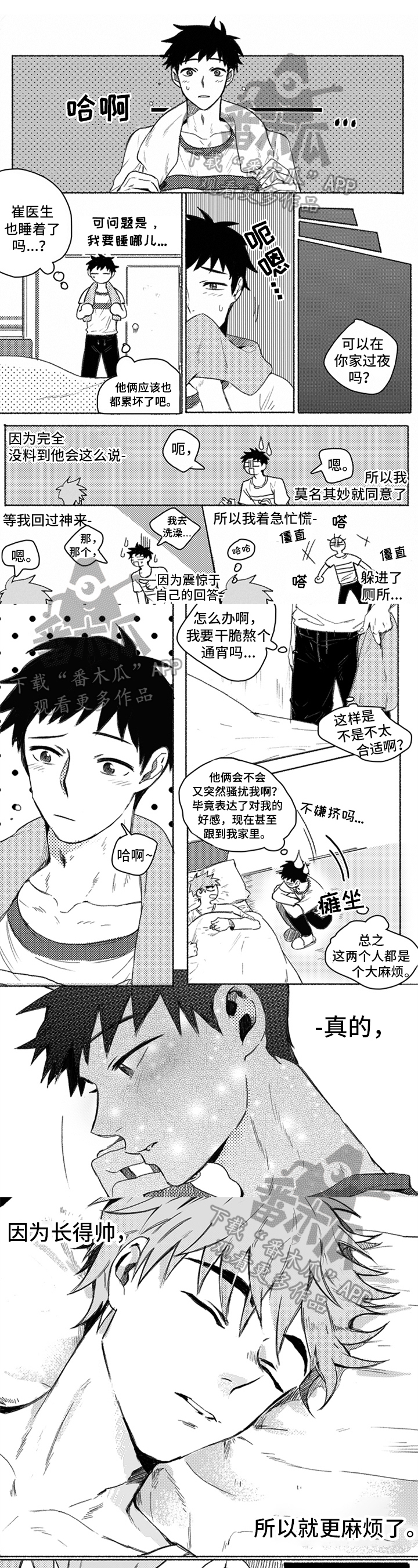 《牙医好可怕》漫画最新章节第17章：装睡免费下拉式在线观看章节第【4】张图片