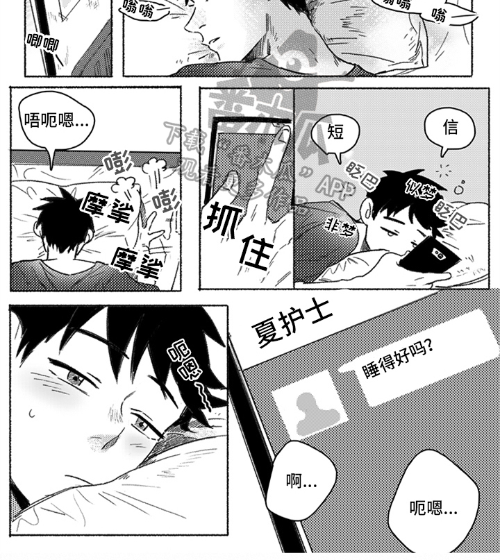 《牙医好可怕》漫画最新章节第18章：糊涂免费下拉式在线观看章节第【1】张图片