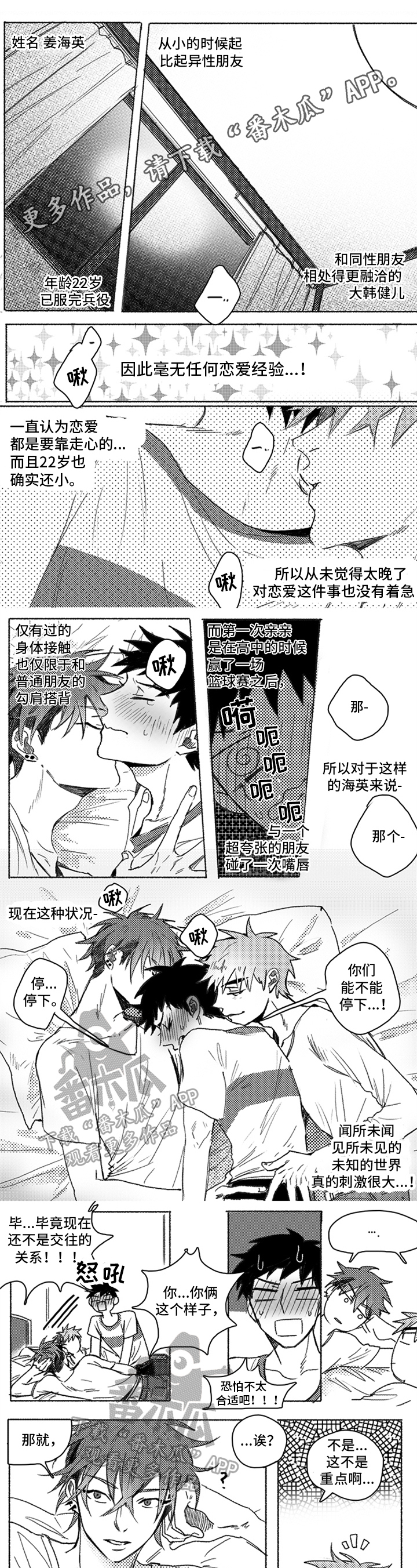 《牙医好可怕》漫画最新章节第18章：糊涂免费下拉式在线观看章节第【4】张图片