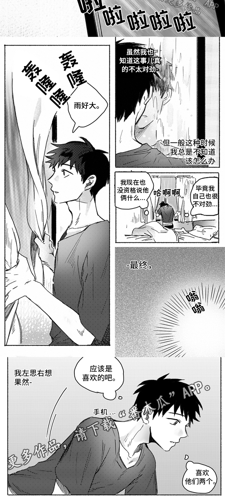 《牙医好可怕》漫画最新章节第19章：恋爱了免费下拉式在线观看章节第【1】张图片