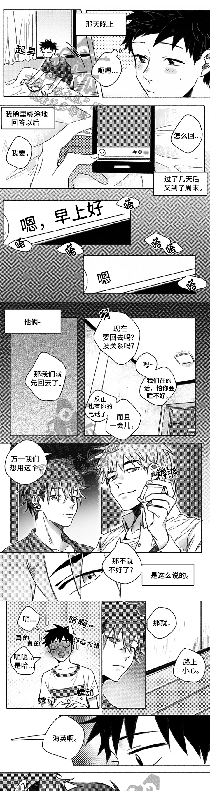 《牙医好可怕》漫画最新章节第19章：恋爱了免费下拉式在线观看章节第【4】张图片