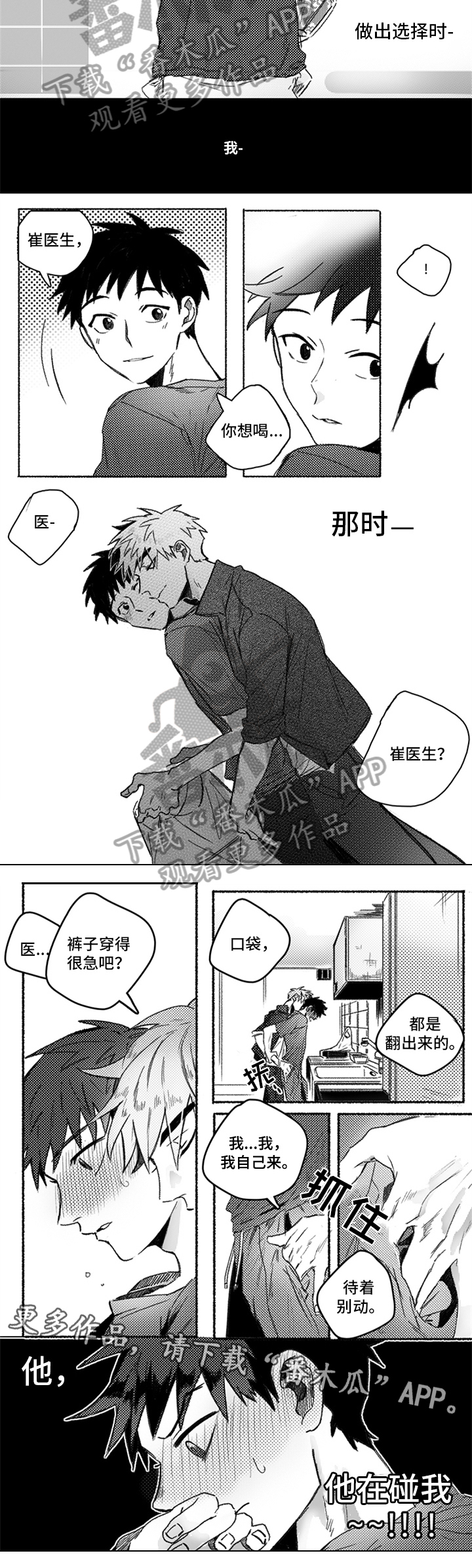 《牙医好可怕》漫画最新章节第20章：找上门免费下拉式在线观看章节第【1】张图片