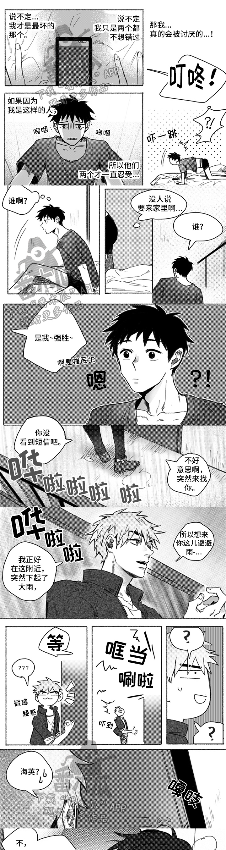 《牙医好可怕》漫画最新章节第20章：找上门免费下拉式在线观看章节第【3】张图片