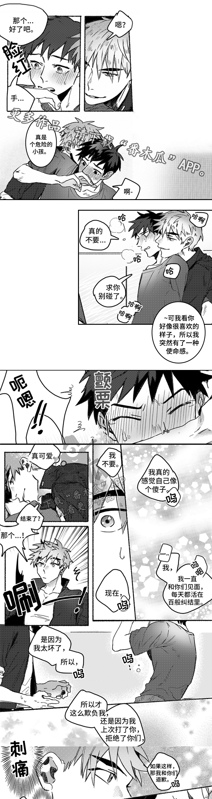 《牙医好可怕》漫画最新章节第21章：忍不了免费下拉式在线观看章节第【4】张图片