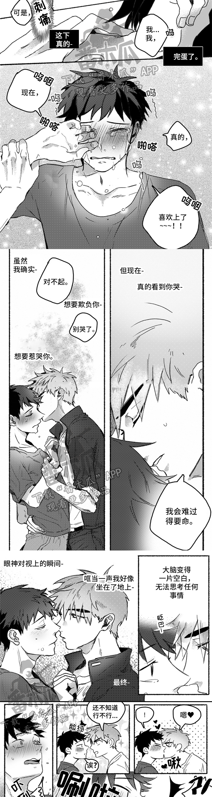 《牙医好可怕》漫画最新章节第21章：忍不了免费下拉式在线观看章节第【3】张图片