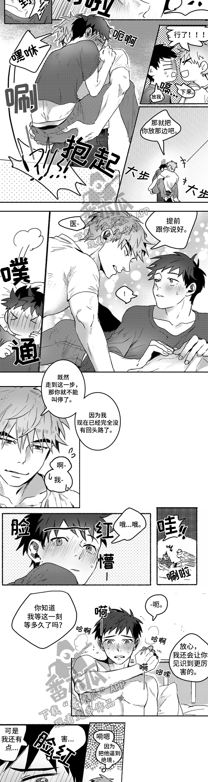 《牙医好可怕》漫画最新章节第21章：忍不了免费下拉式在线观看章节第【2】张图片