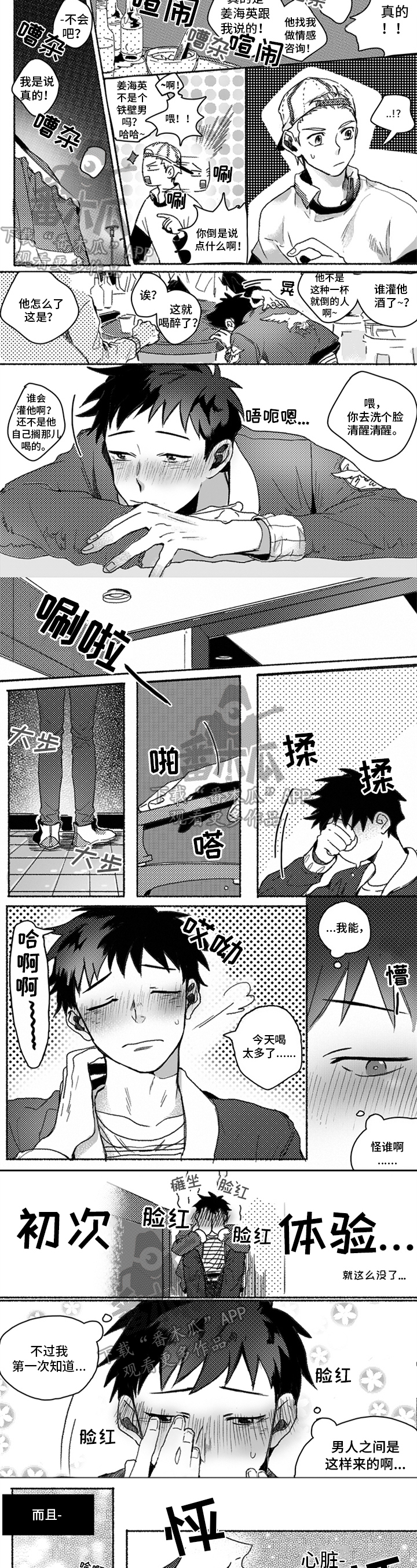 《牙医好可怕》漫画最新章节第22章：很爱你免费下拉式在线观看章节第【3】张图片