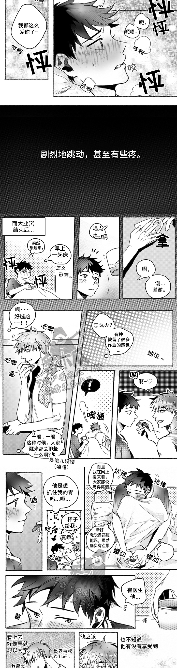 《牙医好可怕》漫画最新章节第22章：很爱你免费下拉式在线观看章节第【2】张图片