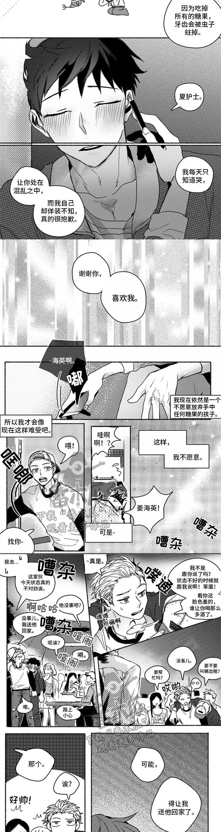 《牙医好可怕》漫画最新章节第23章：需要教训免费下拉式在线观看章节第【2】张图片