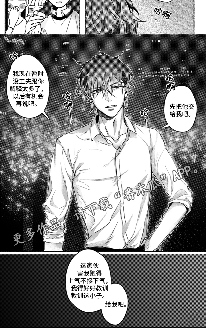 《牙医好可怕》漫画最新章节第23章：需要教训免费下拉式在线观看章节第【1】张图片