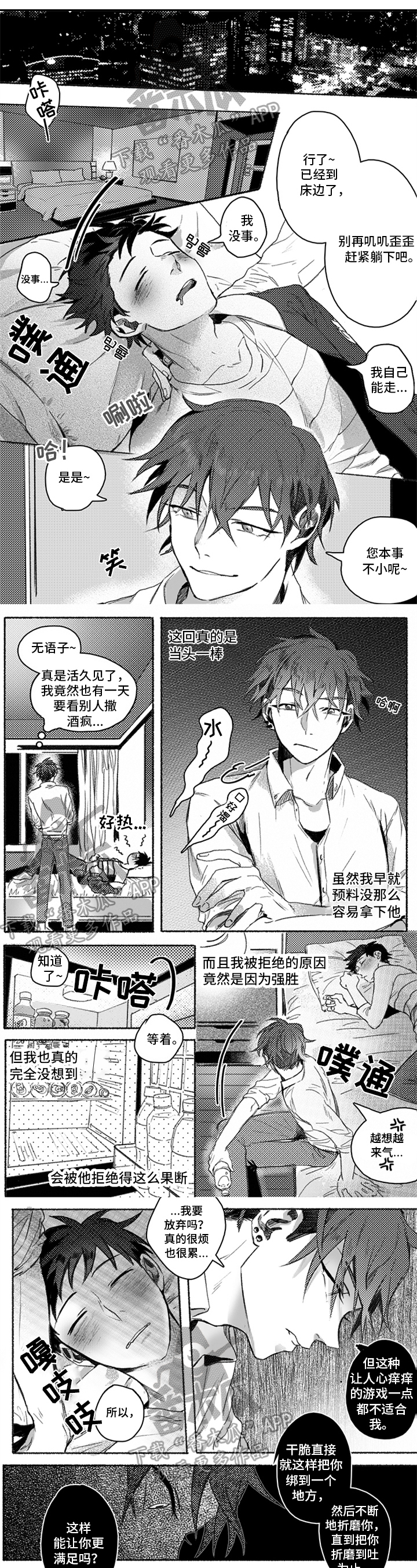 《牙医好可怕》漫画最新章节第24章：喝醉了免费下拉式在线观看章节第【3】张图片