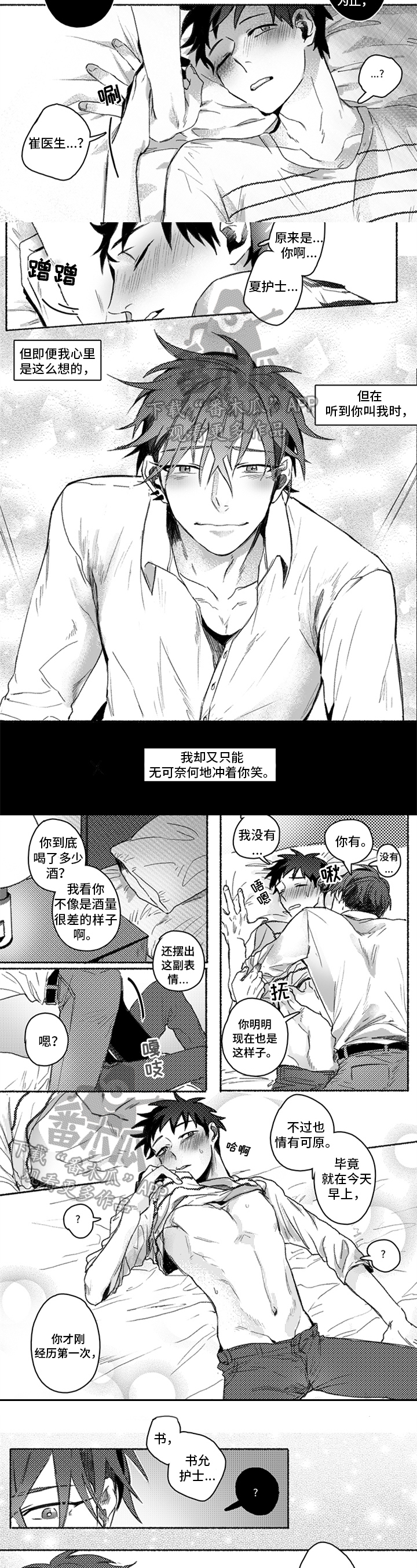 《牙医好可怕》漫画最新章节第24章：喝醉了免费下拉式在线观看章节第【2】张图片