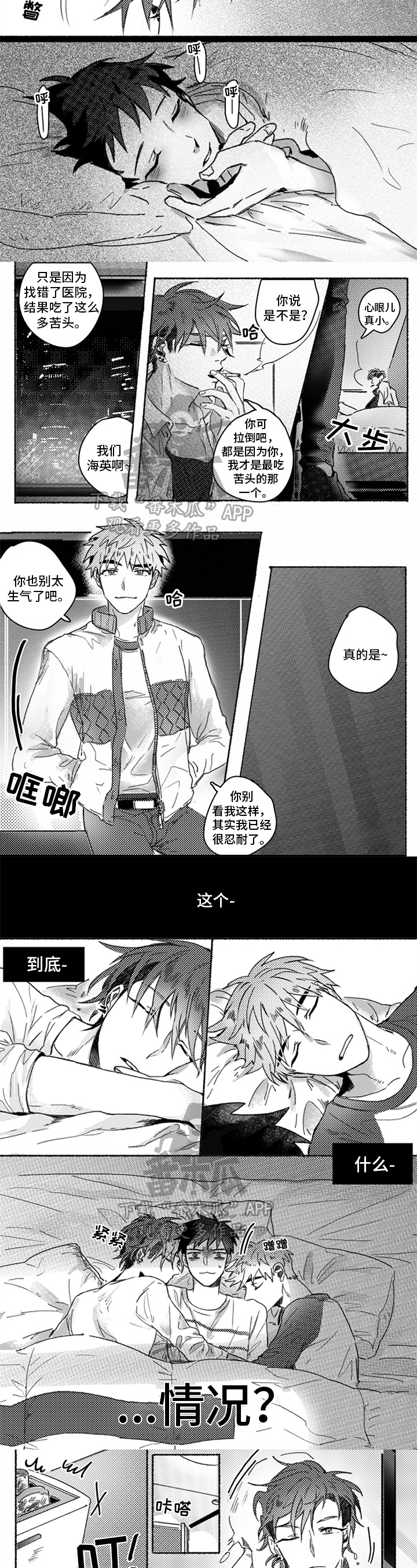 《牙医好可怕》漫画最新章节第25章：忍耐免费下拉式在线观看章节第【2】张图片