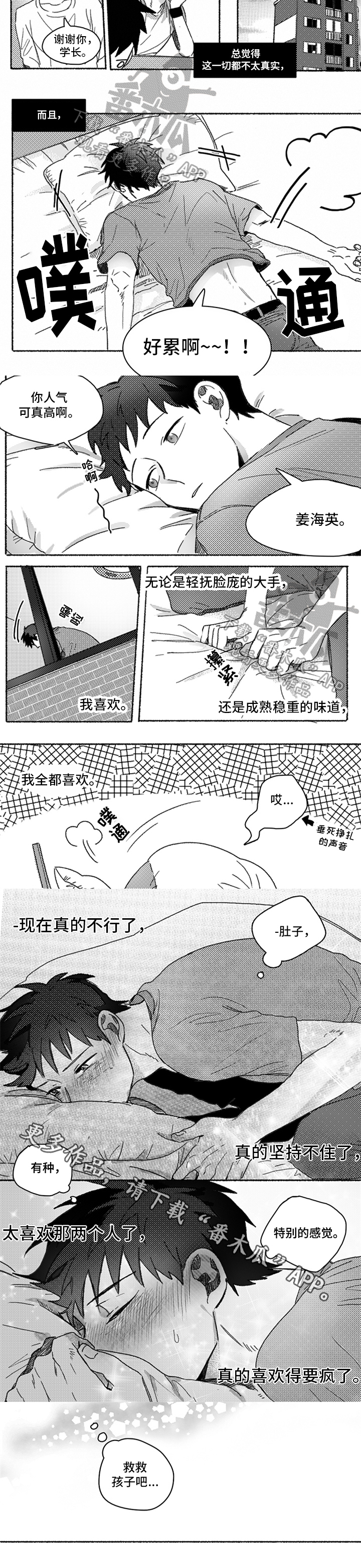 《牙医好可怕》漫画最新章节第27章：考虑免费下拉式在线观看章节第【1】张图片