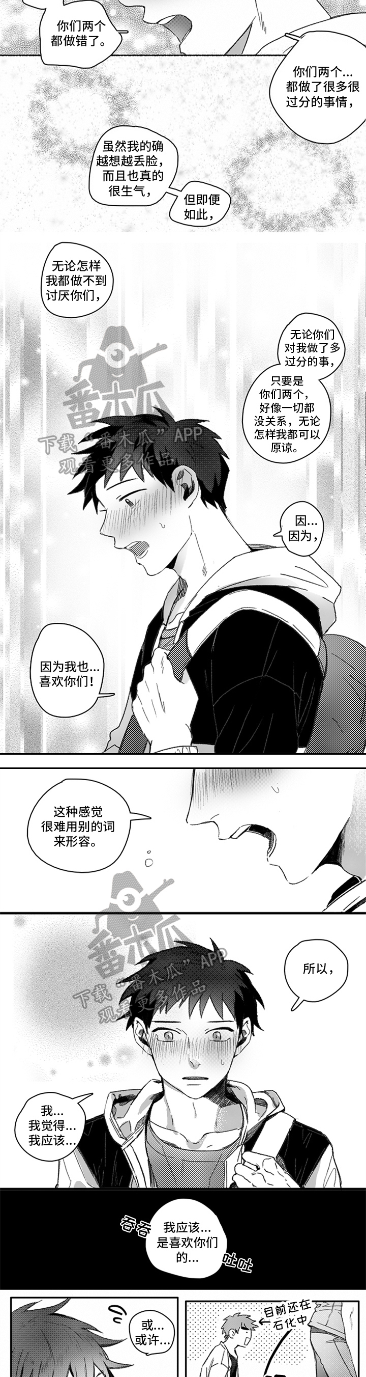 《牙医好可怕》漫画最新章节第28章：也喜欢免费下拉式在线观看章节第【2】张图片