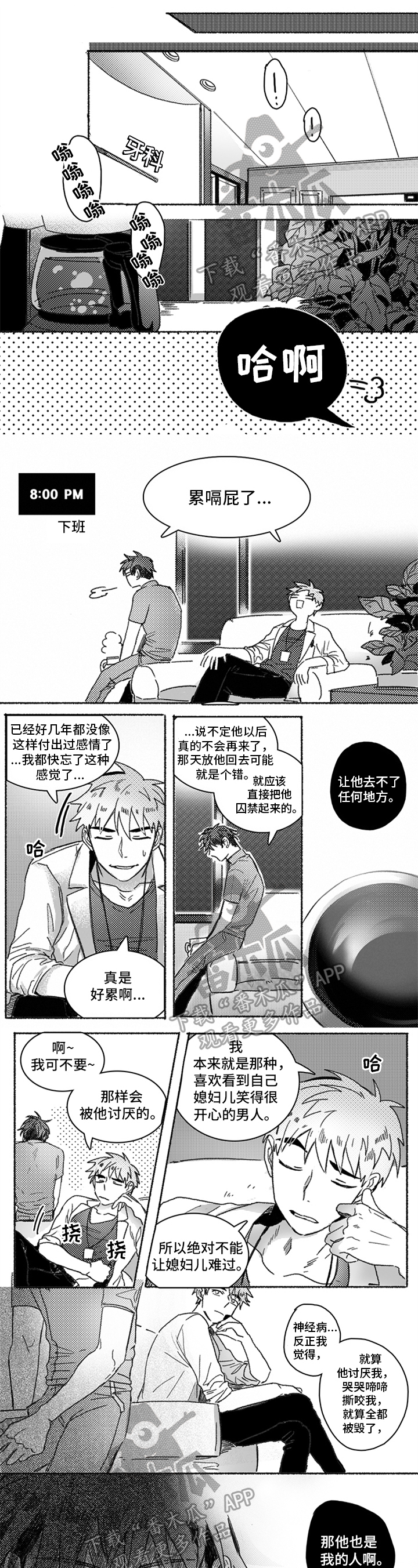 《牙医好可怕》漫画最新章节第28章：也喜欢免费下拉式在线观看章节第【4】张图片