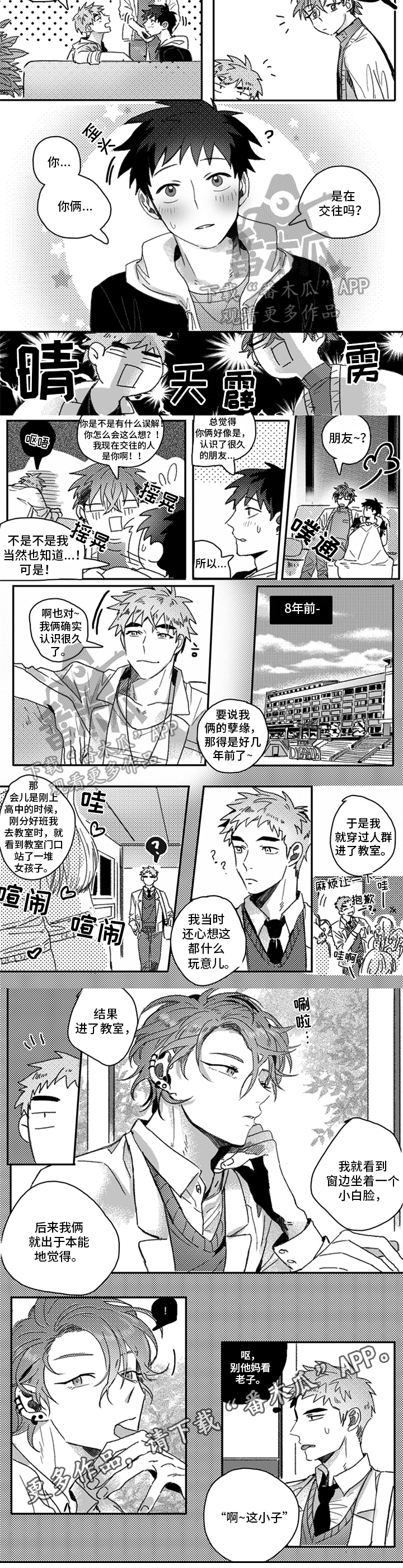 《牙医好可怕》漫画最新章节第30章：关系好免费下拉式在线观看章节第【1】张图片