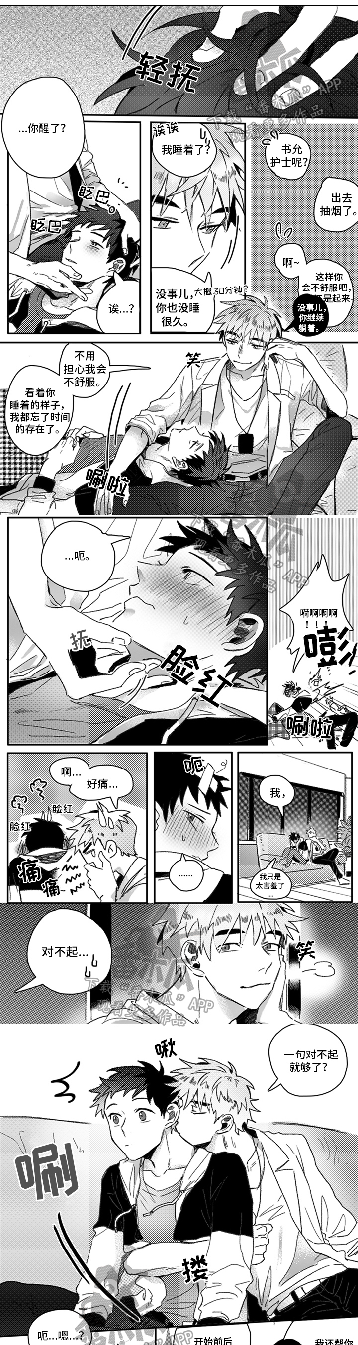 《牙医好可怕》漫画最新章节第30章：关系好免费下拉式在线观看章节第【3】张图片