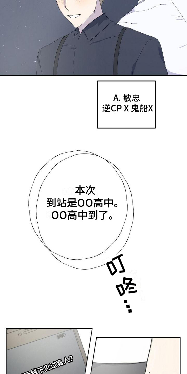 《脑海中的浪漫》漫画最新章节第1章：宅男免费下拉式在线观看章节第【14】张图片