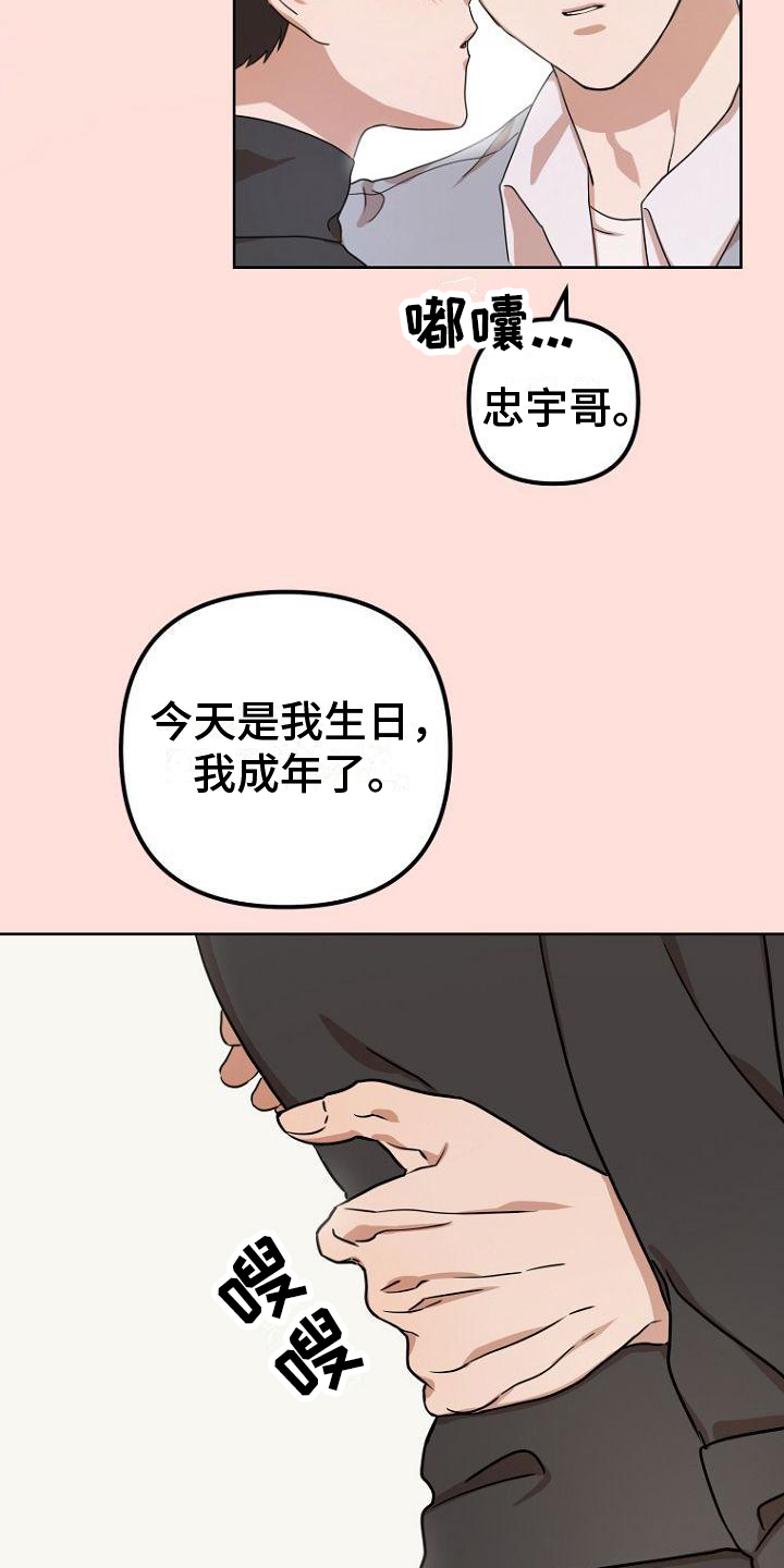 《脑海中的浪漫》漫画最新章节第2章：幻想免费下拉式在线观看章节第【5】张图片