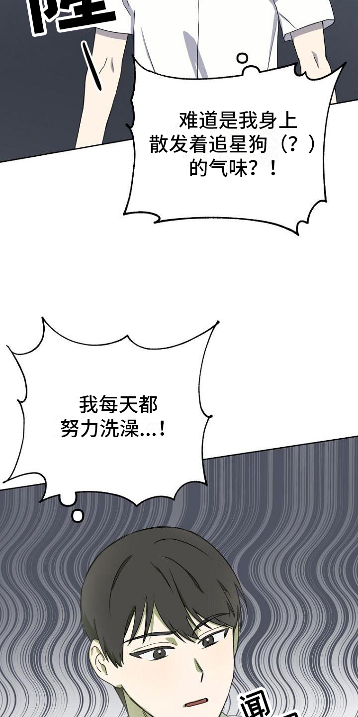 《脑海中的浪漫》漫画最新章节第2章：幻想免费下拉式在线观看章节第【10】张图片