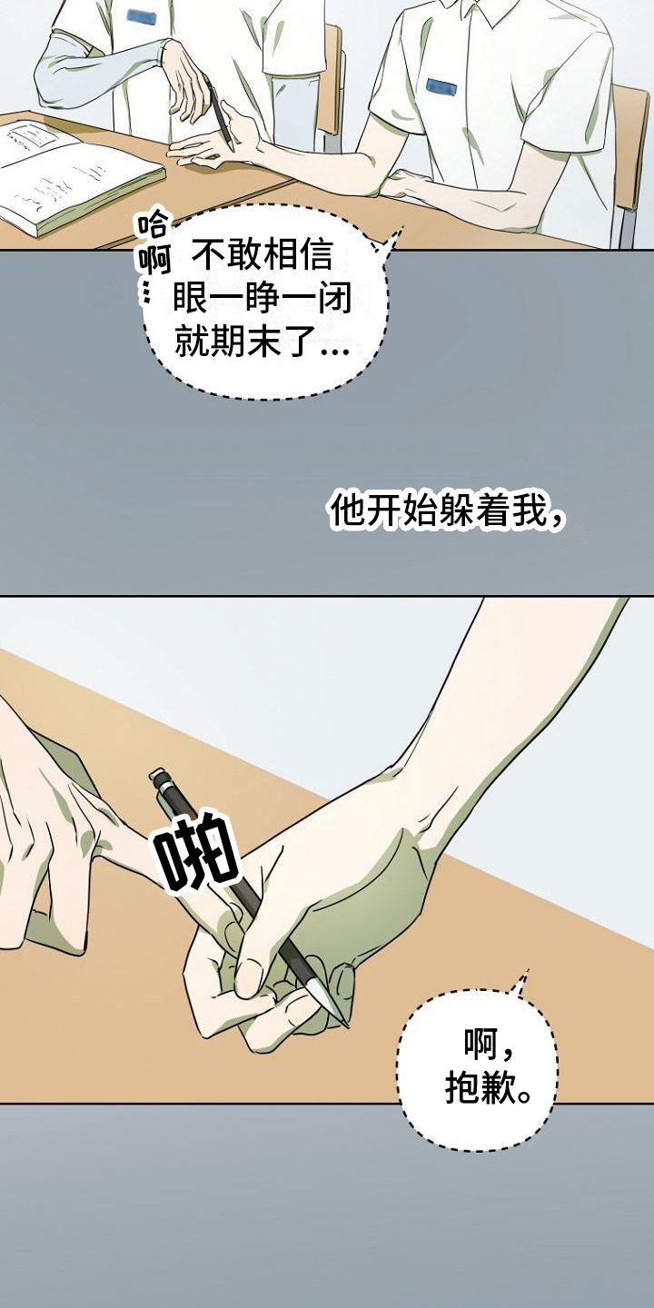 《脑海中的浪漫》漫画最新章节第2章：幻想免费下拉式在线观看章节第【16】张图片