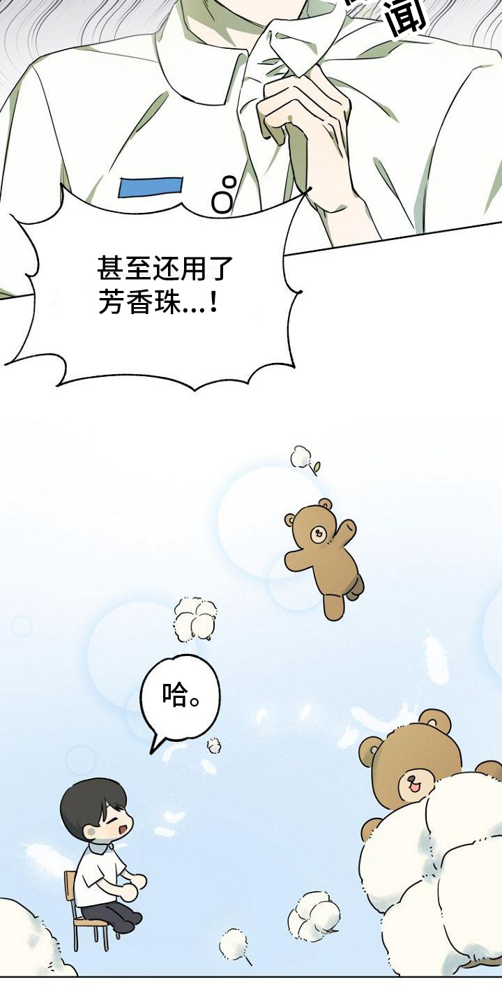 《脑海中的浪漫》漫画最新章节第2章：幻想免费下拉式在线观看章节第【9】张图片