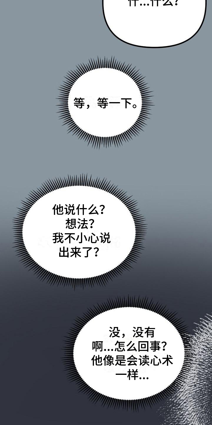 《脑海中的浪漫》漫画最新章节第4章：劝说免费下拉式在线观看章节第【4】张图片