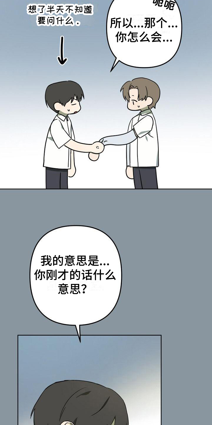 《脑海中的浪漫》漫画最新章节第5章：读心术免费下拉式在线观看章节第【10】张图片