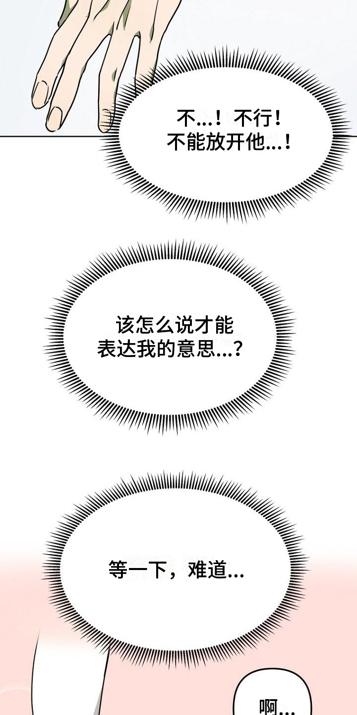 《脑海中的浪漫》漫画最新章节第5章：读心术免费下拉式在线观看章节第【8】张图片